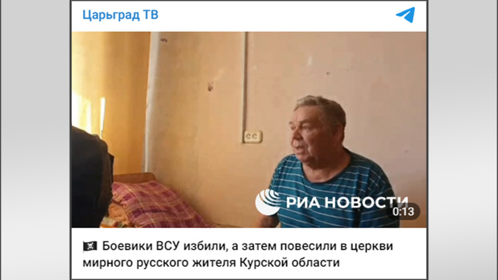    Ещё одно свидетельство ужасов, которые творили оккупанты на курской земле, в традициях нацистов//Скриншот поста из ТГ-канала Царьград ТВ