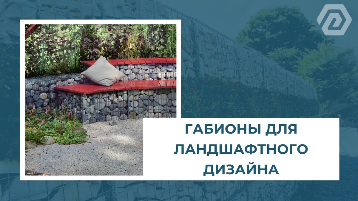 Гарбионы для ландшафтного дизайна.