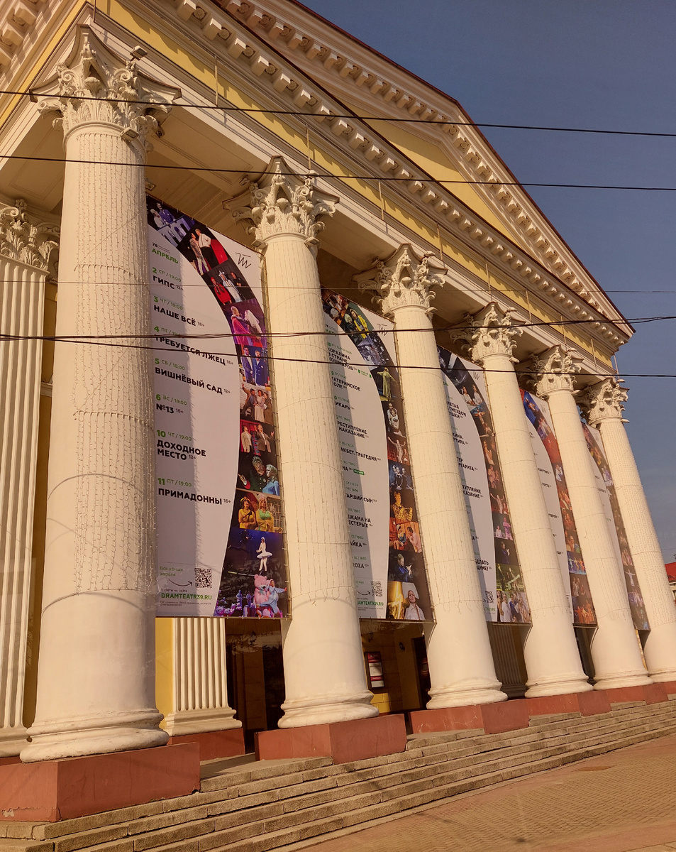 Калининградский Областной Драматический театр