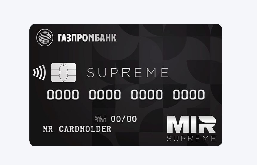 Так выглядит премиальная карта Газпромбанка MIR Suprime