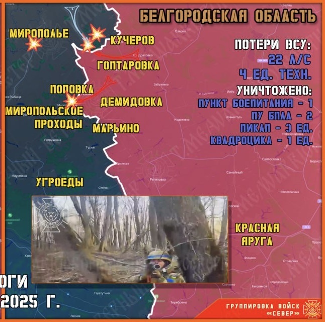    Обстановка в Белгородском приграничье СВО. Телеграм-канал «Северный ветер».