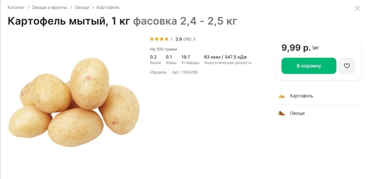 Белорусы заметили в одной из торговых сетей картошку по 10 рублей за килограмм