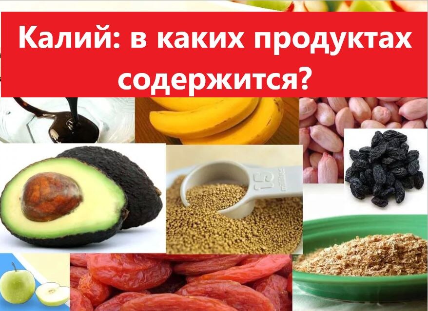 Калий: где его взять?