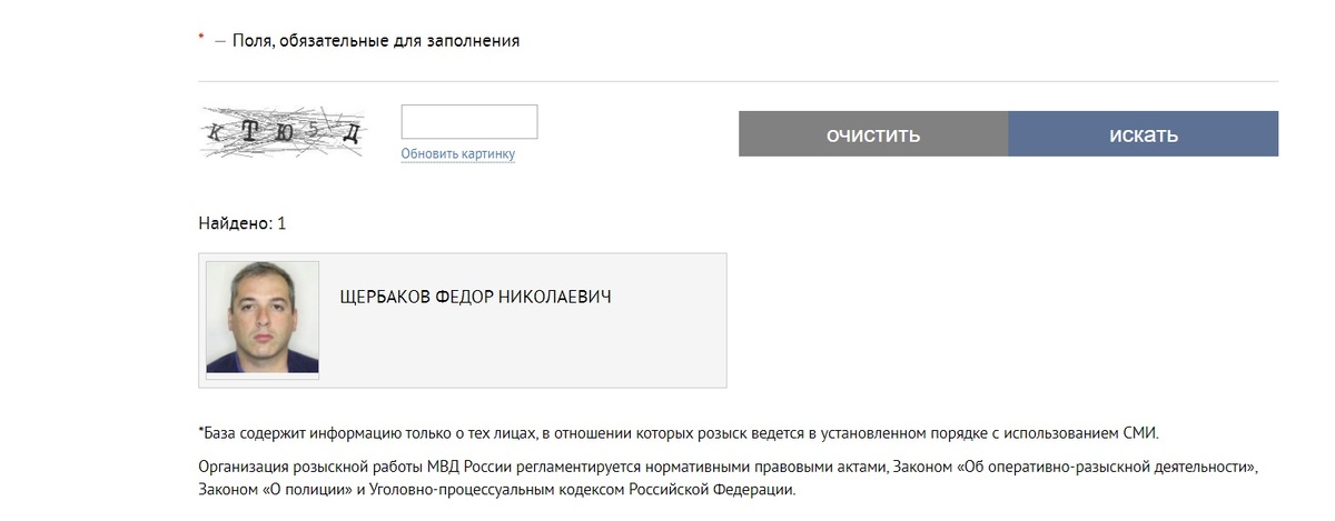    Фото: скриншот сайта МВД РФ