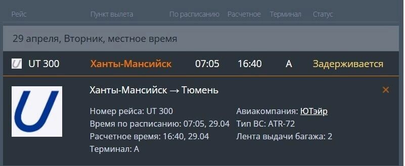     Источник: онлайн табло «Рощино»