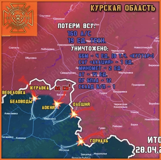    Обстановка на Сумском направлении СВО. Телеграм-канал «Северный ветер».