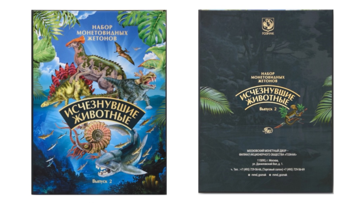 Альбом второй серии «Исчезнувшие животные». Источник: ММД Гознака