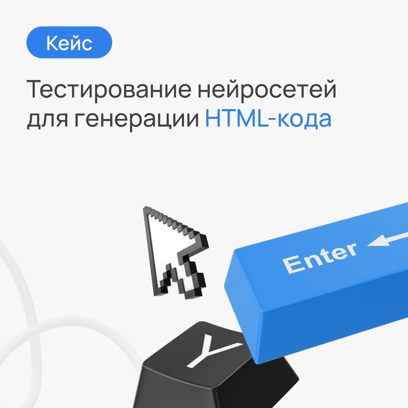 Могут ли нейросети создать сайт?