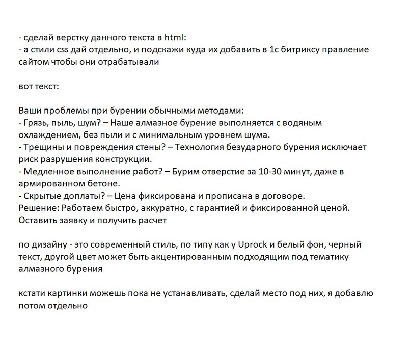 Составили промпт для тестирования ИИ-верстки