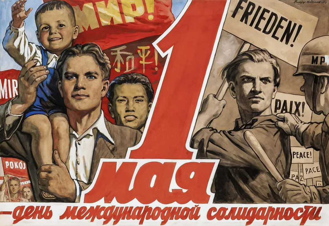 Советский плакат