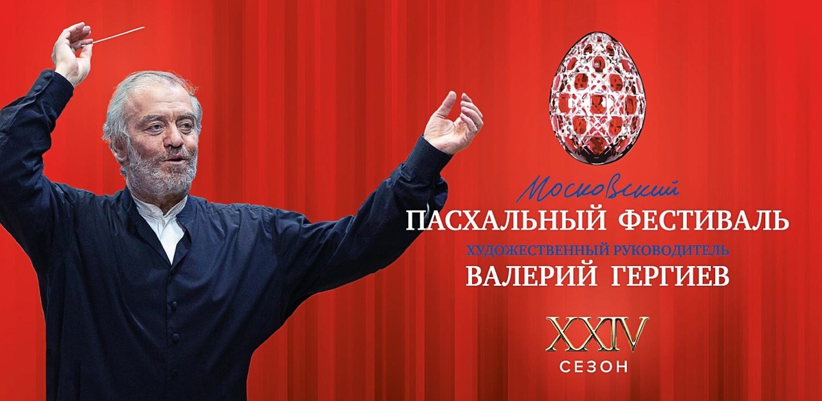    Фото с сайта easterfestival.ru