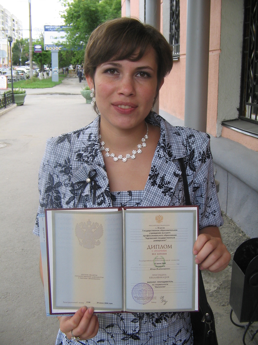 Мой первый диплом о высшем образовании. Красный.