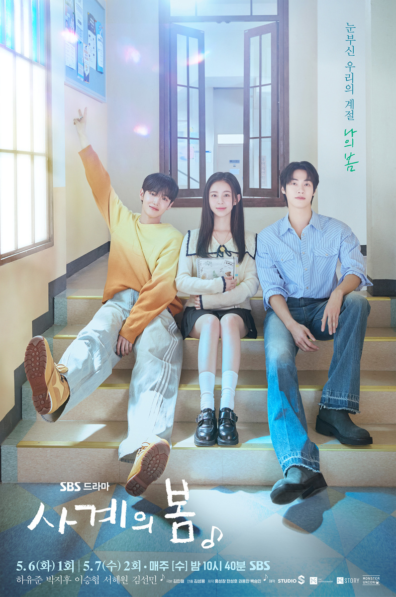 Дорама Весна молодости 2025