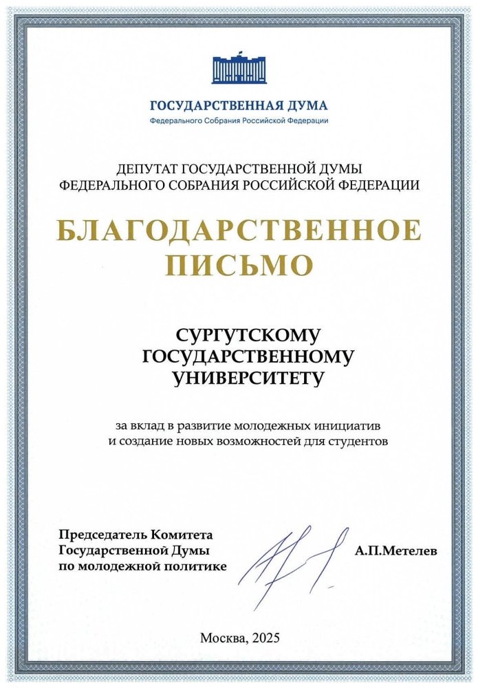    Молодежные инициативы СурГУ отмечены на федеральном уровне