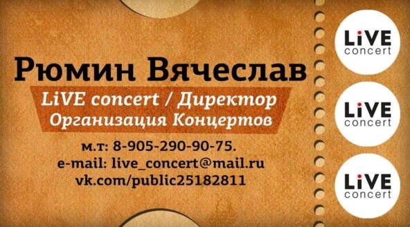 Так мы начали самостоятельный путь как концертное агентство.