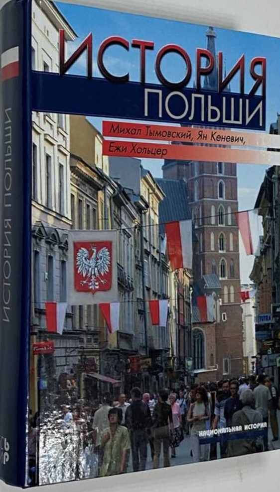 Обложка книги М.Тымовского и др. (фото из сети)