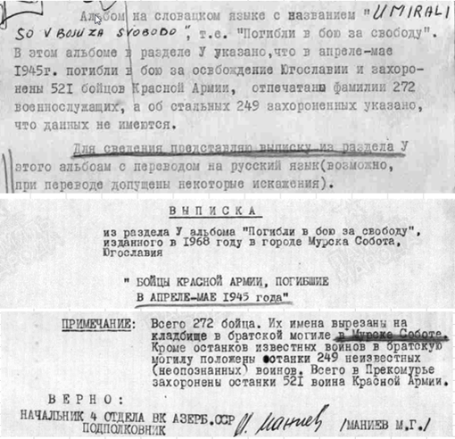 фрагменты документа сайт Память народа