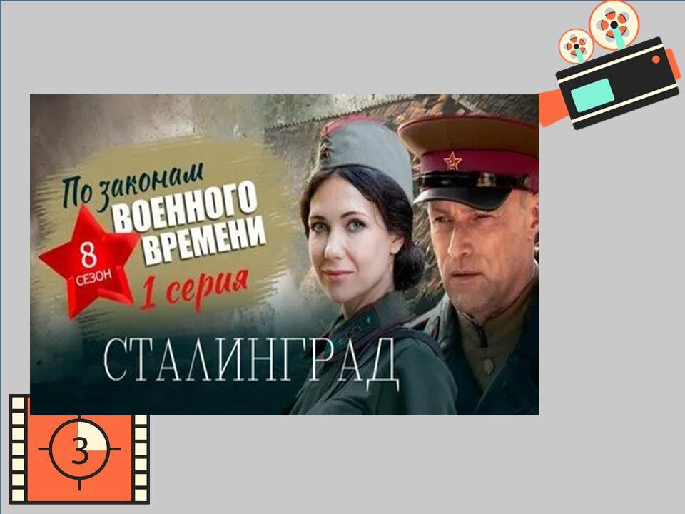 Постер к 8 сезону сериала «По законам военного времени». 