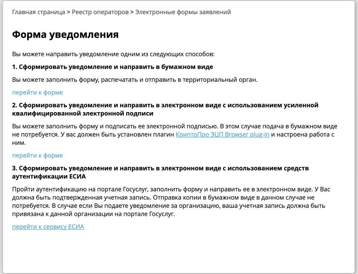 Форма уведомления на сайте Роскомнадзора
