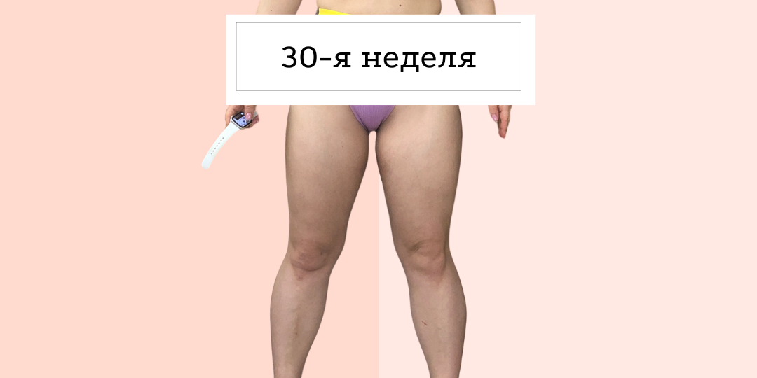 Итоги 30-й недели похудения или день 210/365