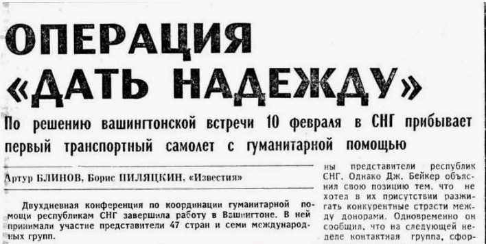 Заголовок в газете "Известия".