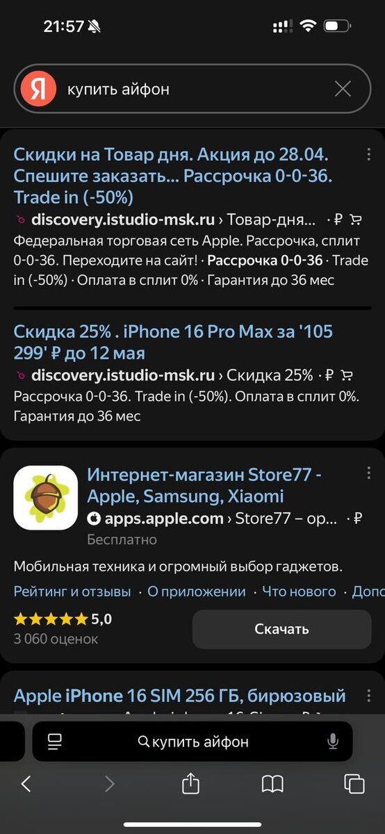Поисковая выдача Яндекса без рекламы