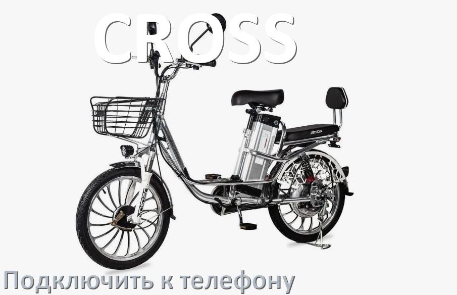 
Как подключить электровелосипед CROSS к телефону по Bluetooth