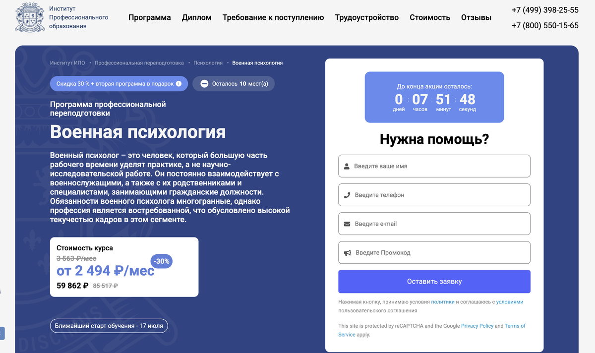 Военная психология от ИПО