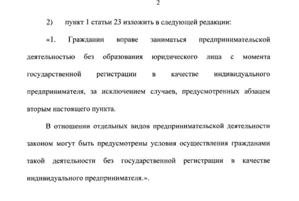 Федеральный закон от 26.07.2017 № 199-ФЗ [2] внес соответствующие изменения в п.1 ст.23 ГК РФ.