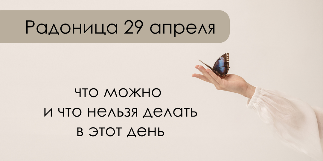 Сегодня Радоница. Как правильно провести этот день