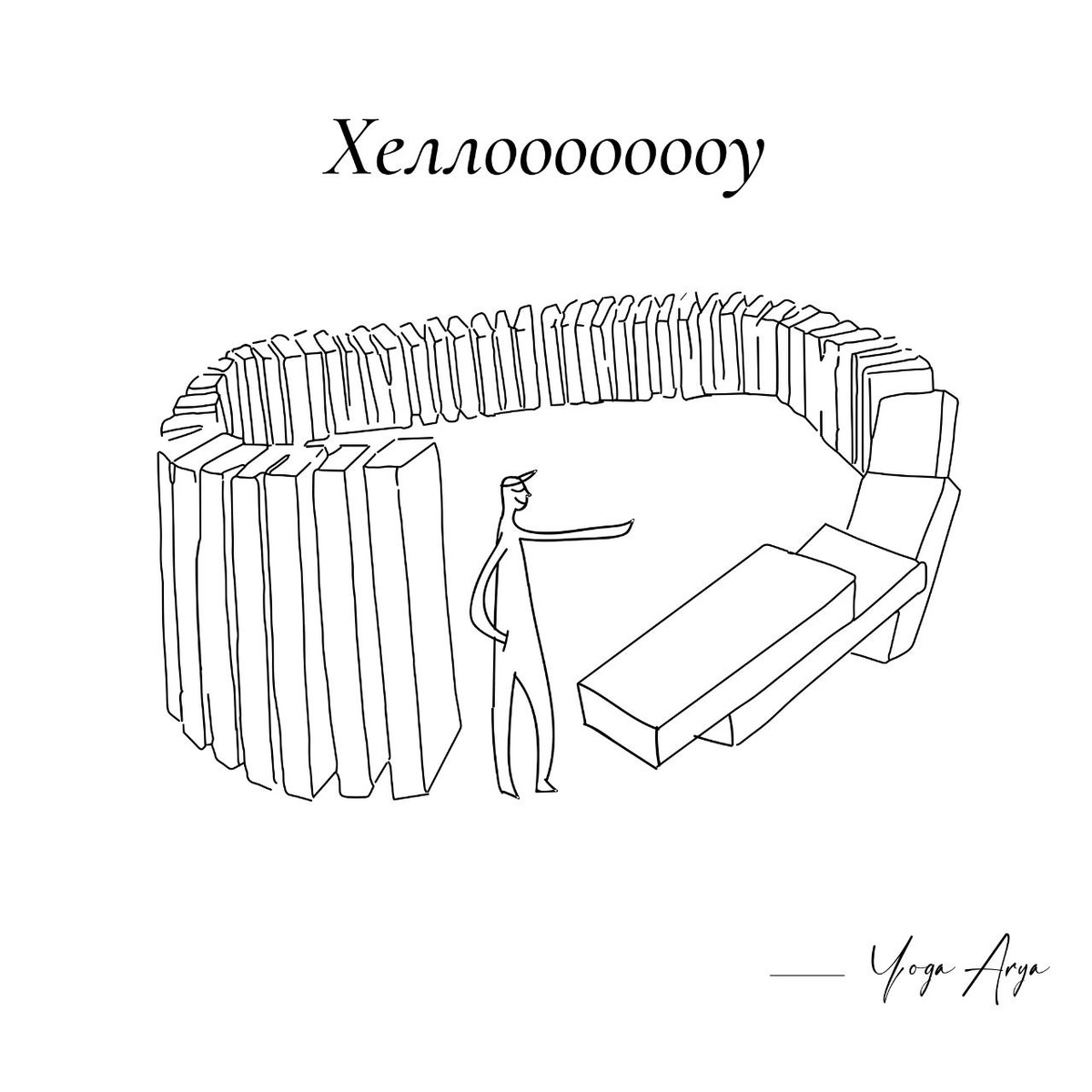 Всё в мире взаимосвязано