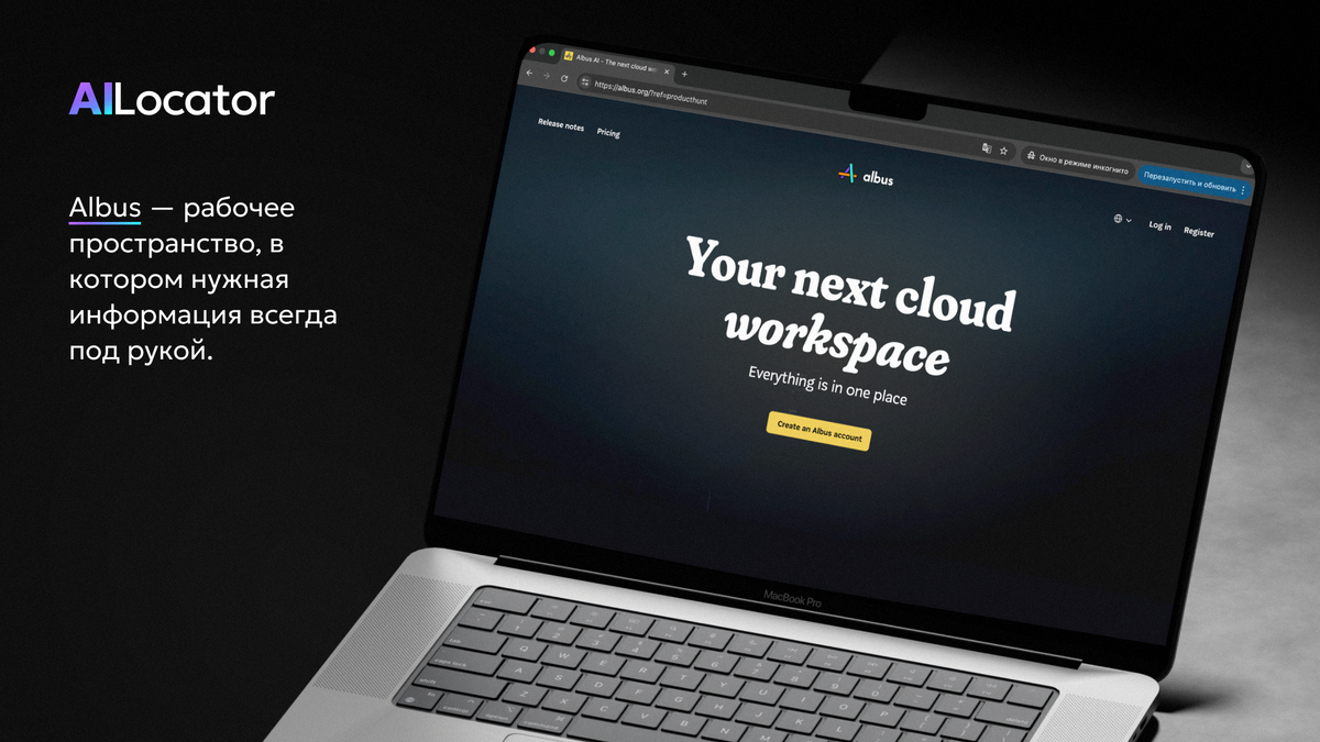 Официальный сайт Albus