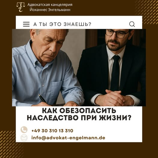 Оформить наследство в Германии