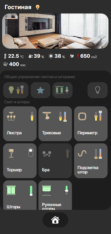 Управление комнатой в приложении XIOT