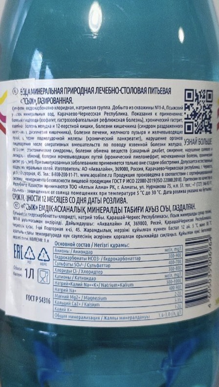 Маркировка бутылки