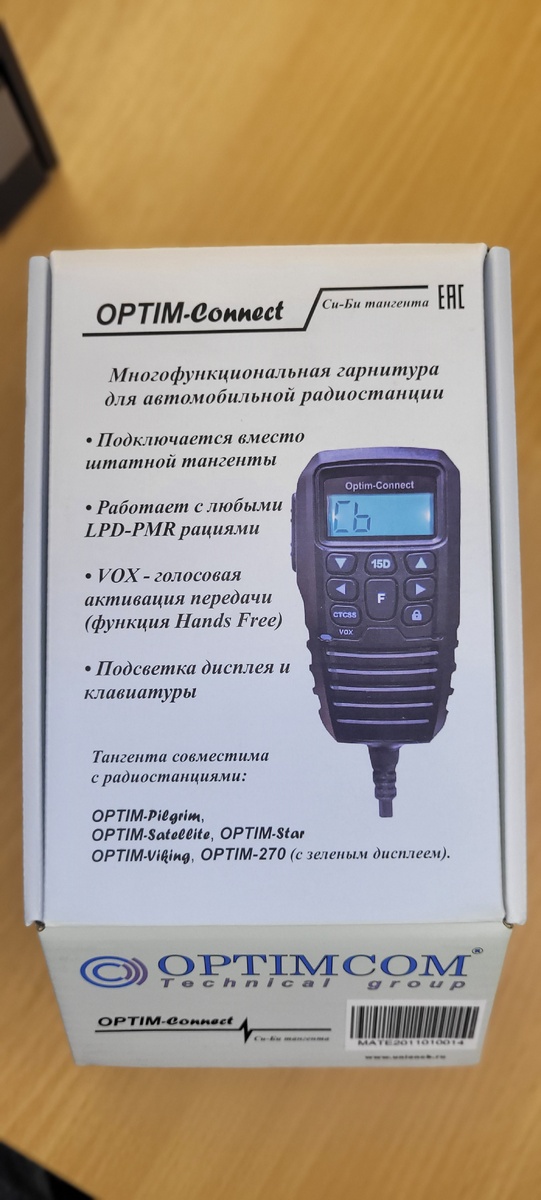 Optim Connect для раций