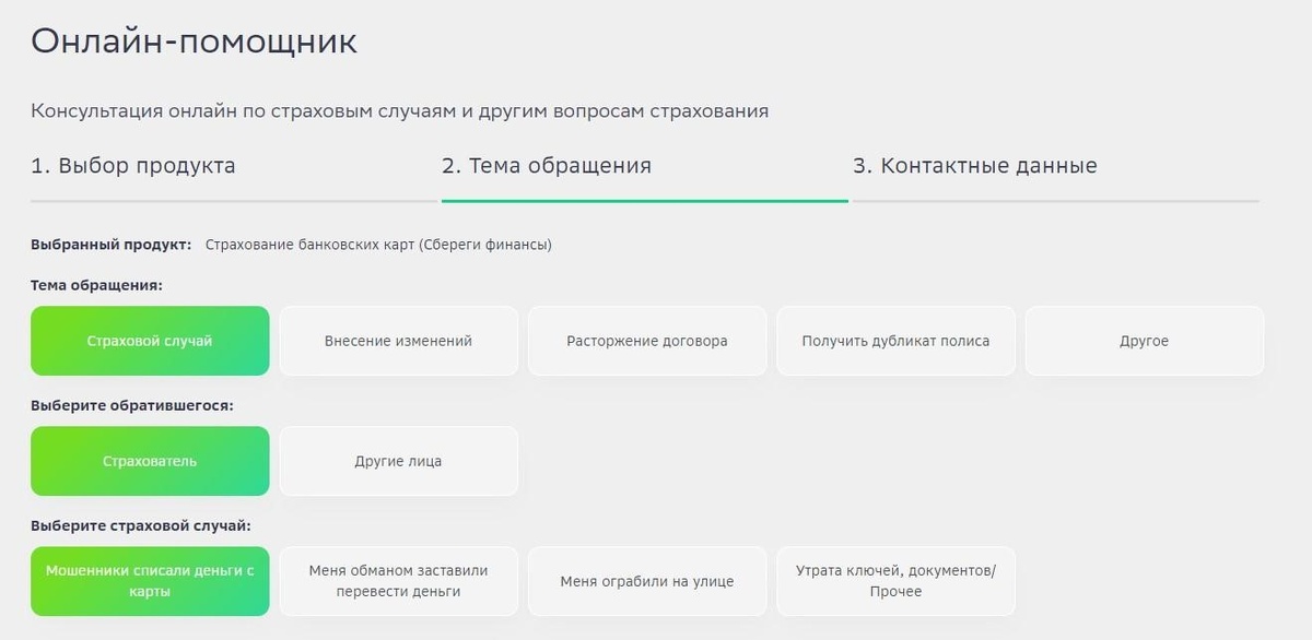 Сайт Сберстрахования