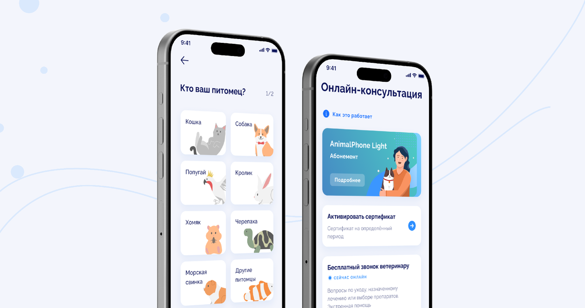 AnimalPhone
Приложение для ветеринарной службы