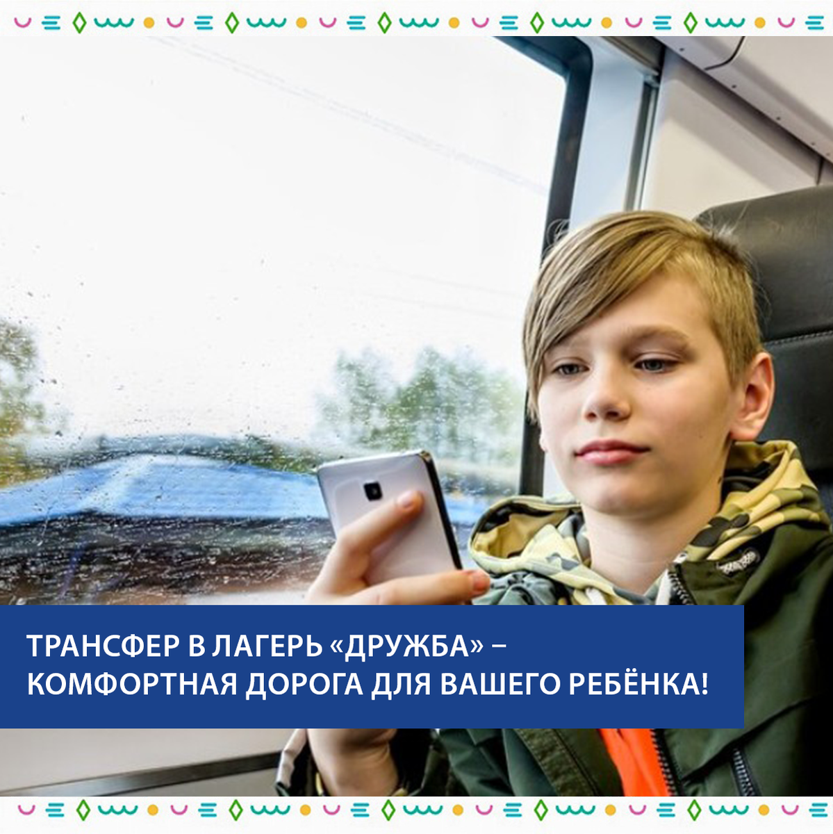 Новый удобный трансфер в лагерь «Дружба» – комфортная дорога для вашего ребёнка!