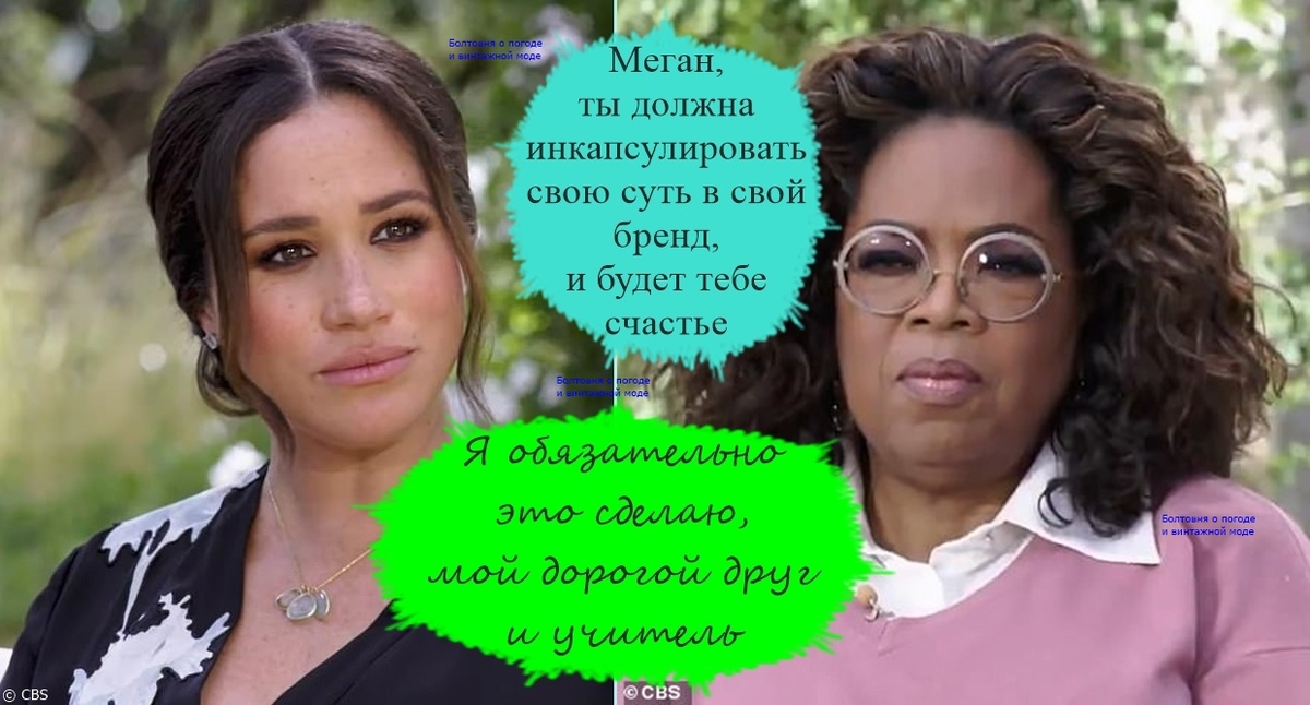 Герцогиня Сассекская следует советам, которые даёт Опра Уинфри