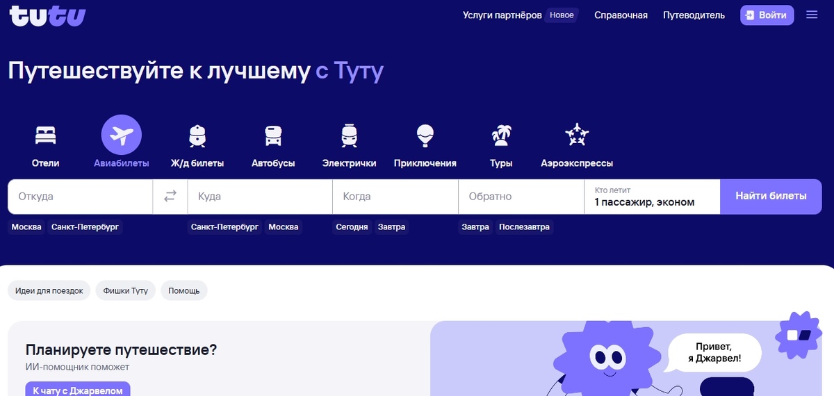 Скрин с официального сайта ТУТУ