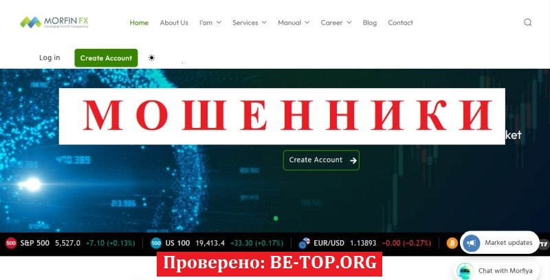 Morfin FX — лохотрон или брокер? Разбираем отзывы и скрытую схему обмана