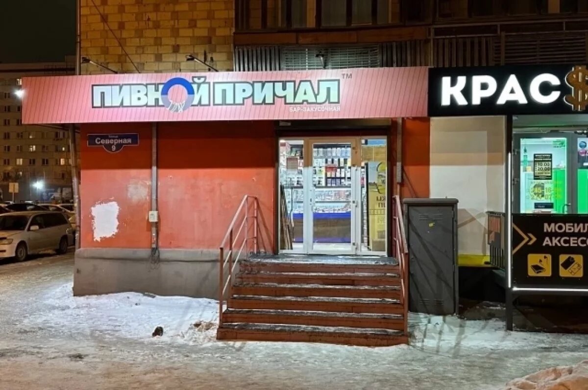   В Красноярске закрыли шумный алкомаркет «Пивной причал»