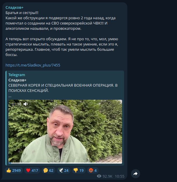    Скриншот: Telegram/"Сладков+"