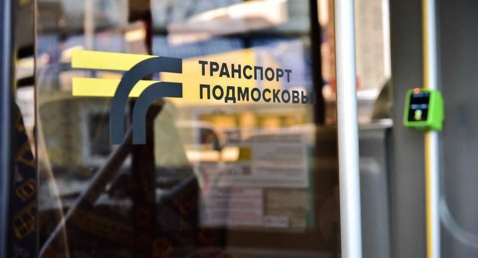    Минтранс Московской области