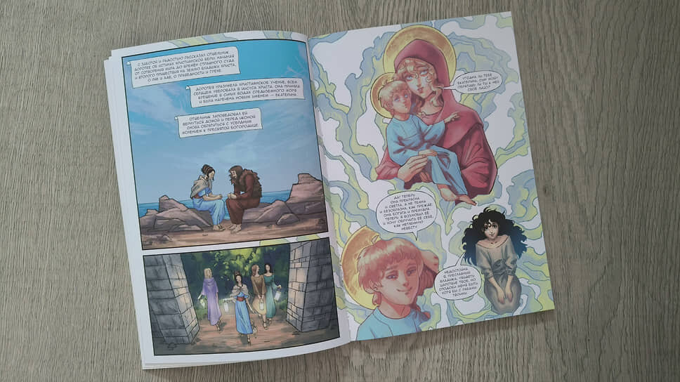 Презентация комикса «Непобедимая принцесса», посвященного святой Екатерине.📷Фото: Полина Клейн