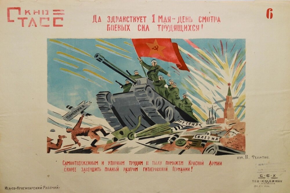    Плакат «Да здравствует 1 мая - день смотра боевых сил трудящихся!» 1945 г. Фото: Красноярский краеведческий музей/ Предоставлено Красноярским краеведческим музеем