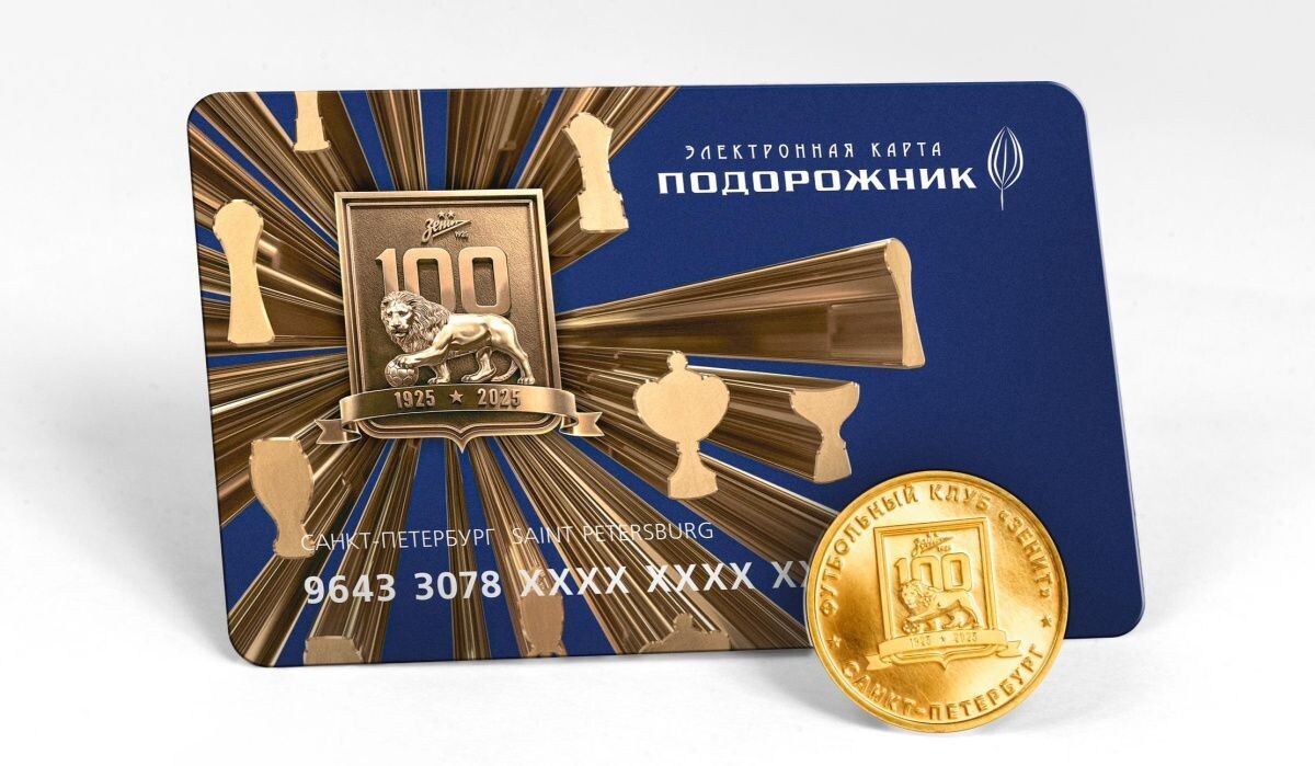     Карта и жетон. Источник: vk.com/zenit Автор фото: Пресс-служба ФК "Зенит"