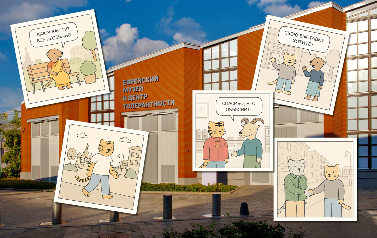    Молодых авторов приглашают создать комиксы на тему межкультурного общения. Иллюстрация: Центр толерантности Еврейского музея
