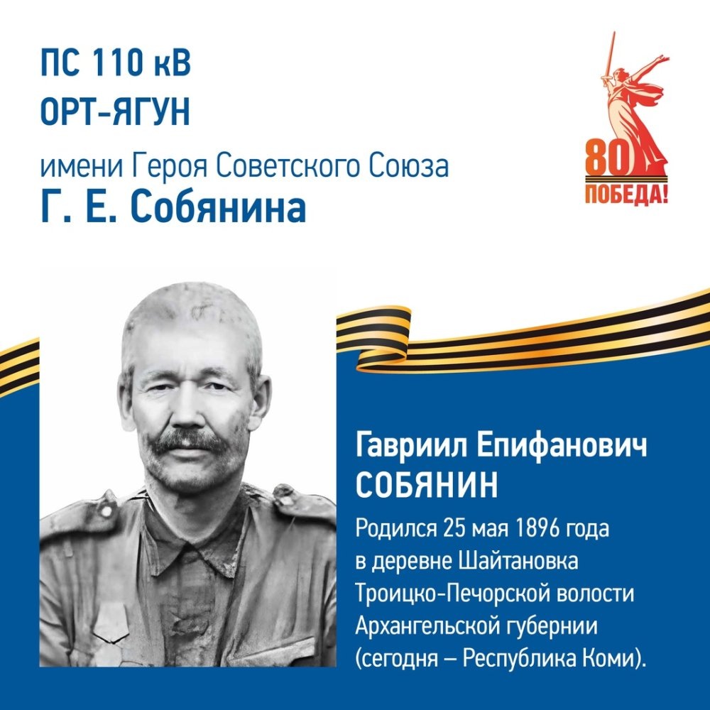    Два энергообъекта в Югре получили имена героев Великой Отечественной войны